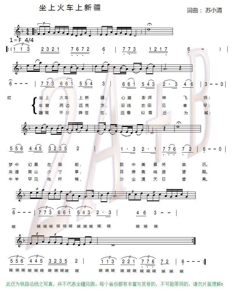 坐上火车上新疆(七字歌谱)1