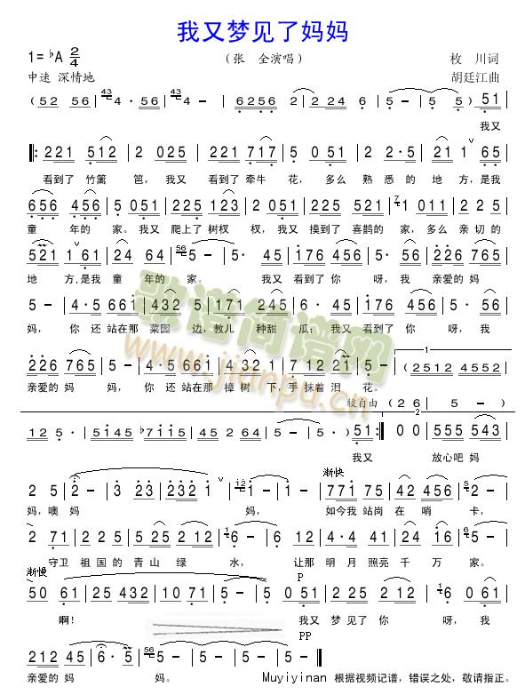 我又梦见了妈妈(七字歌谱)1