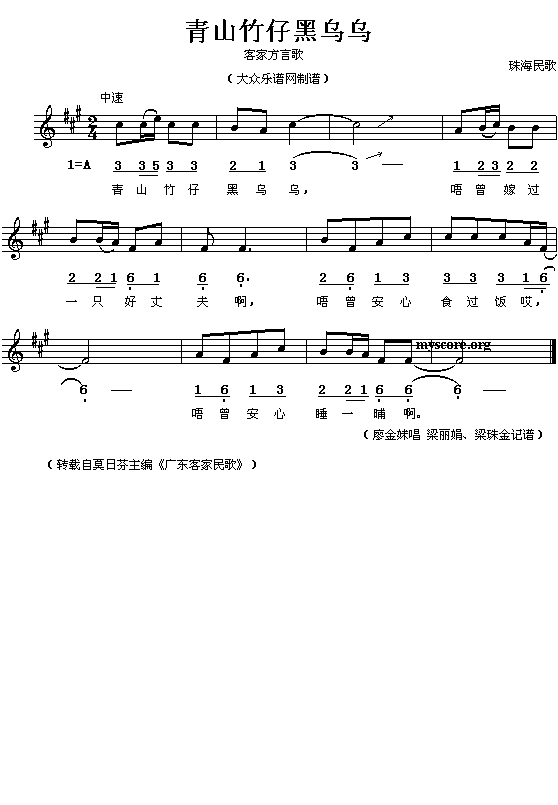 青山竹仔黑乌乌(七字歌谱)1