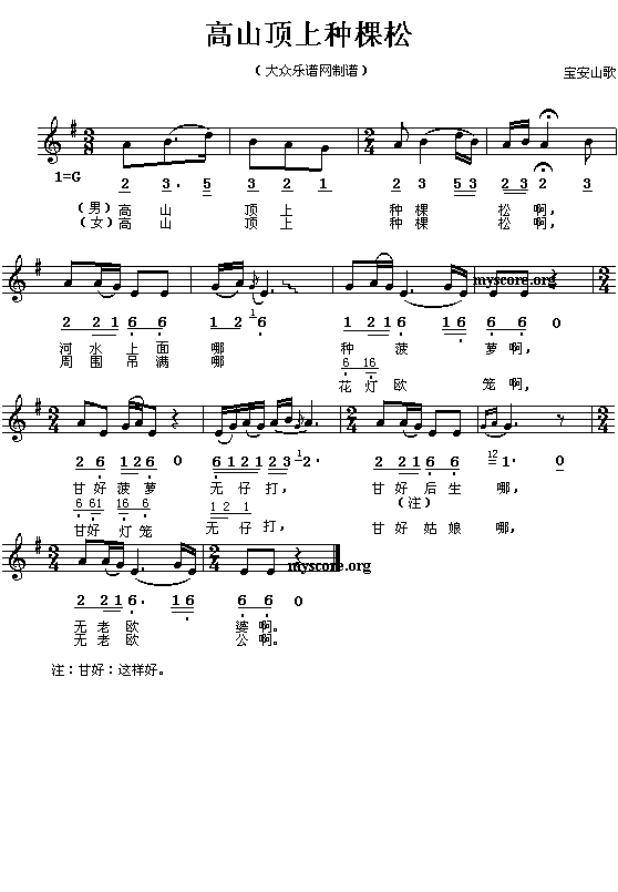 高山顶上种棵松(七字歌谱)1