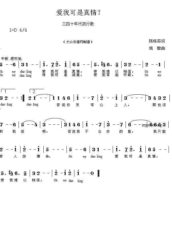 爱我可是真情?(七字歌谱)1