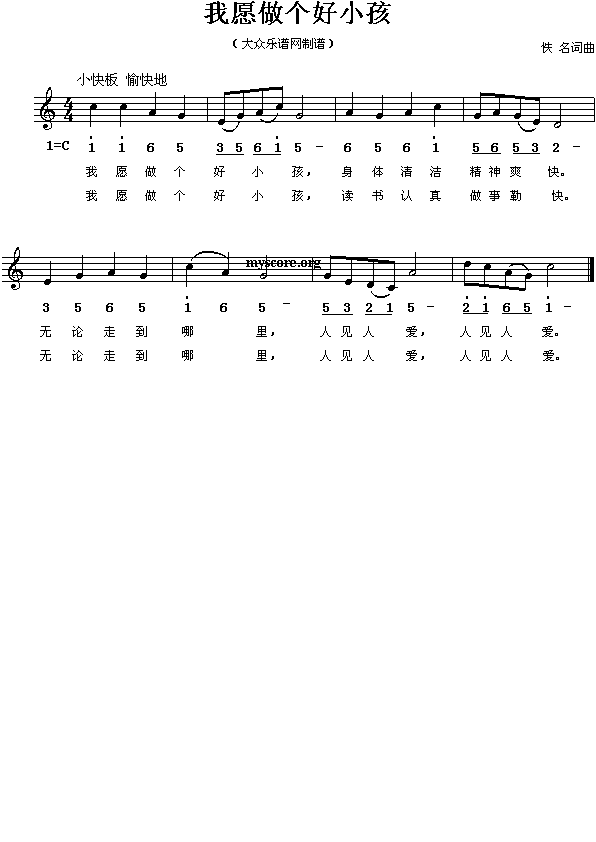 我愿做个好小孩(七字歌谱)1