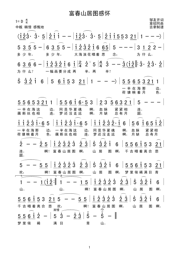 富春山居图感怀(七字歌谱)1