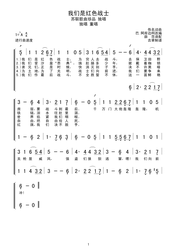 我们是红色战士(七字歌谱)1
