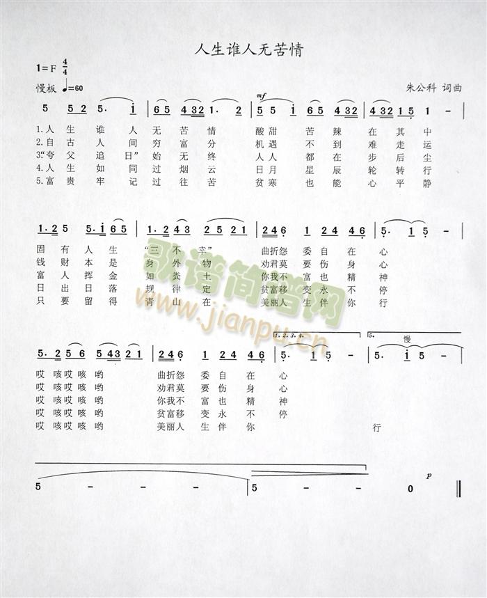 人生谁人无苦情(七字歌谱)1