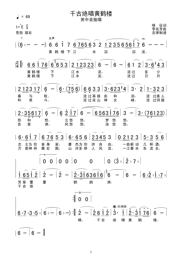 千古绝唱黄鹤楼(七字歌谱)1