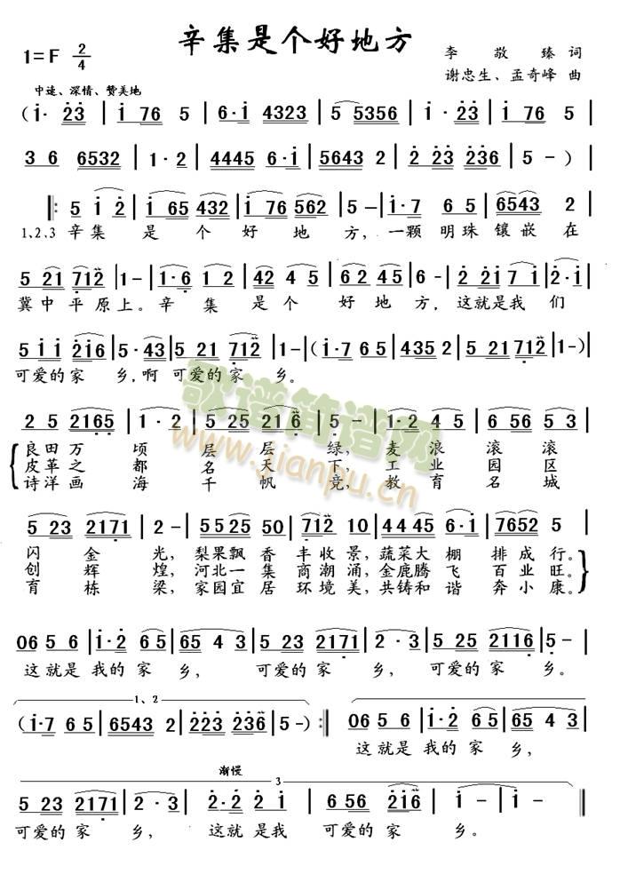 辛集是个好地方(七字歌谱)1