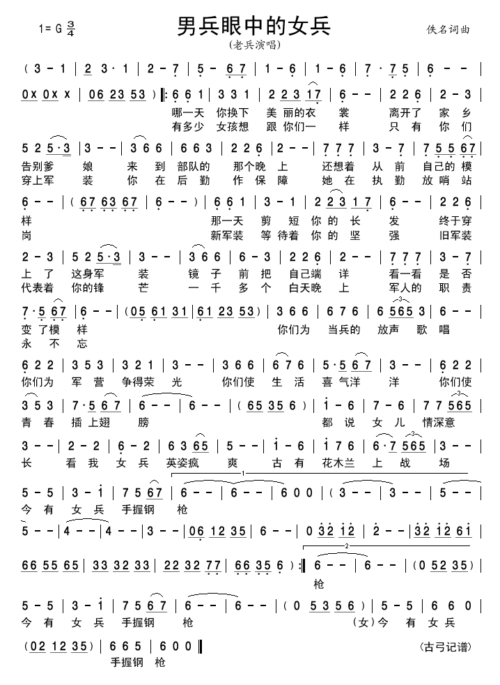 男兵眼中的女兵(七字歌谱)1