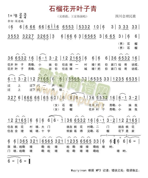 石榴花开叶子青(七字歌谱)1