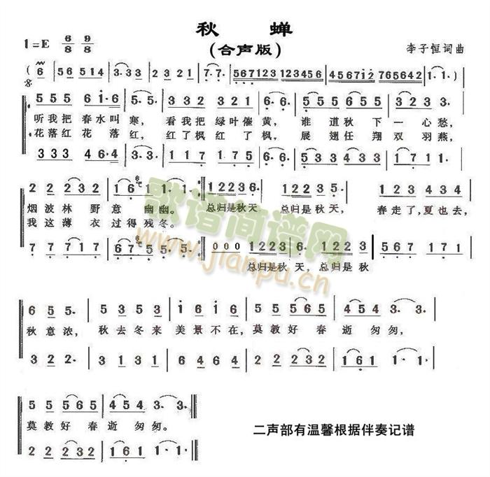 秋蝉（合声版）(七字歌谱)1