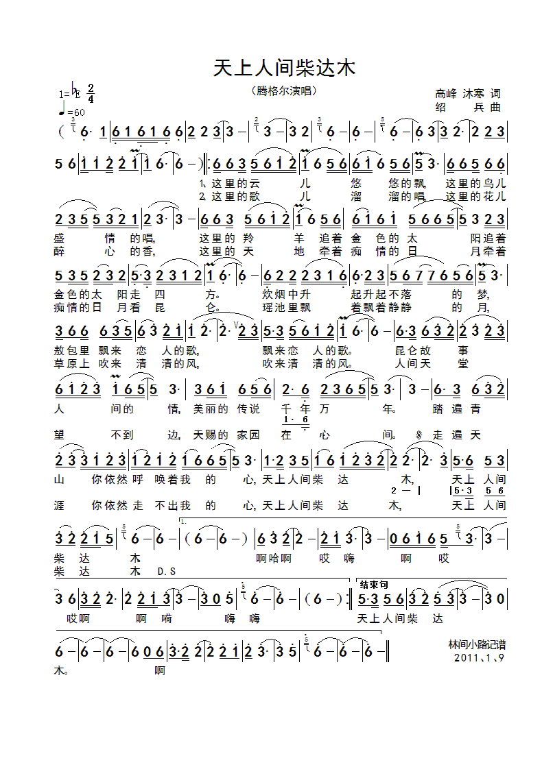 天上人间柴达木(七字歌谱)1