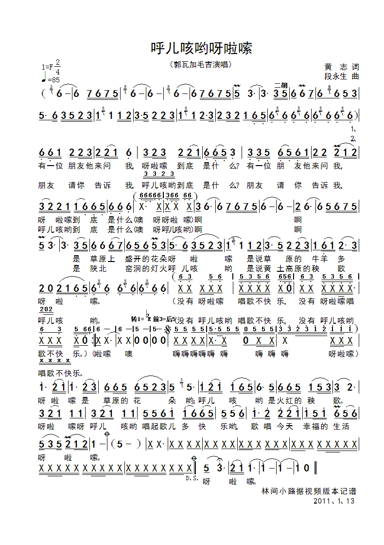 呼儿咳哟呀啦嗦(七字歌谱)1