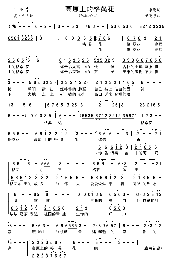 高原上的格桑花(七字歌谱)1