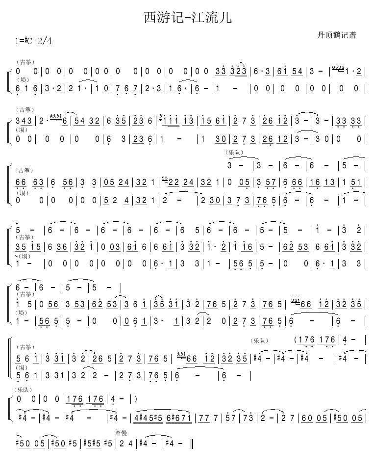 西游记-江流儿(七字歌谱)1