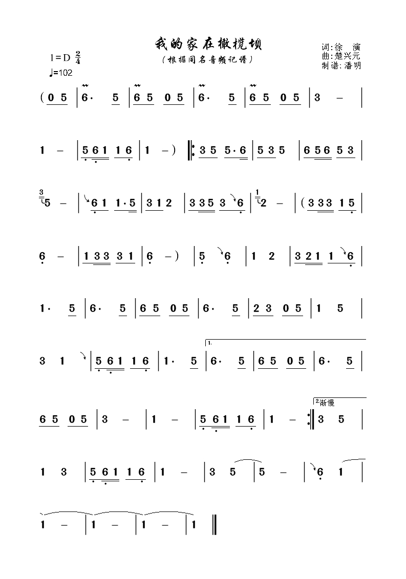 我的家在橄揽坝(七字歌谱)1