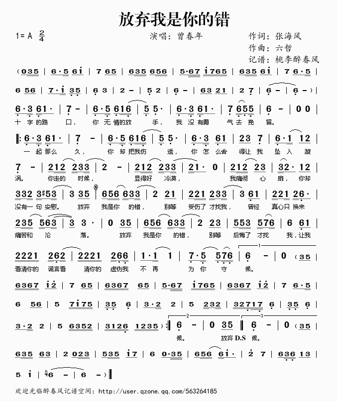 放弃我是你的错(七字歌谱)1