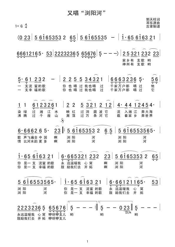 又唱“浏阳河”(七字歌谱)1