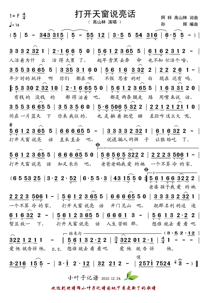 打开天窗说亮话(七字歌谱)1