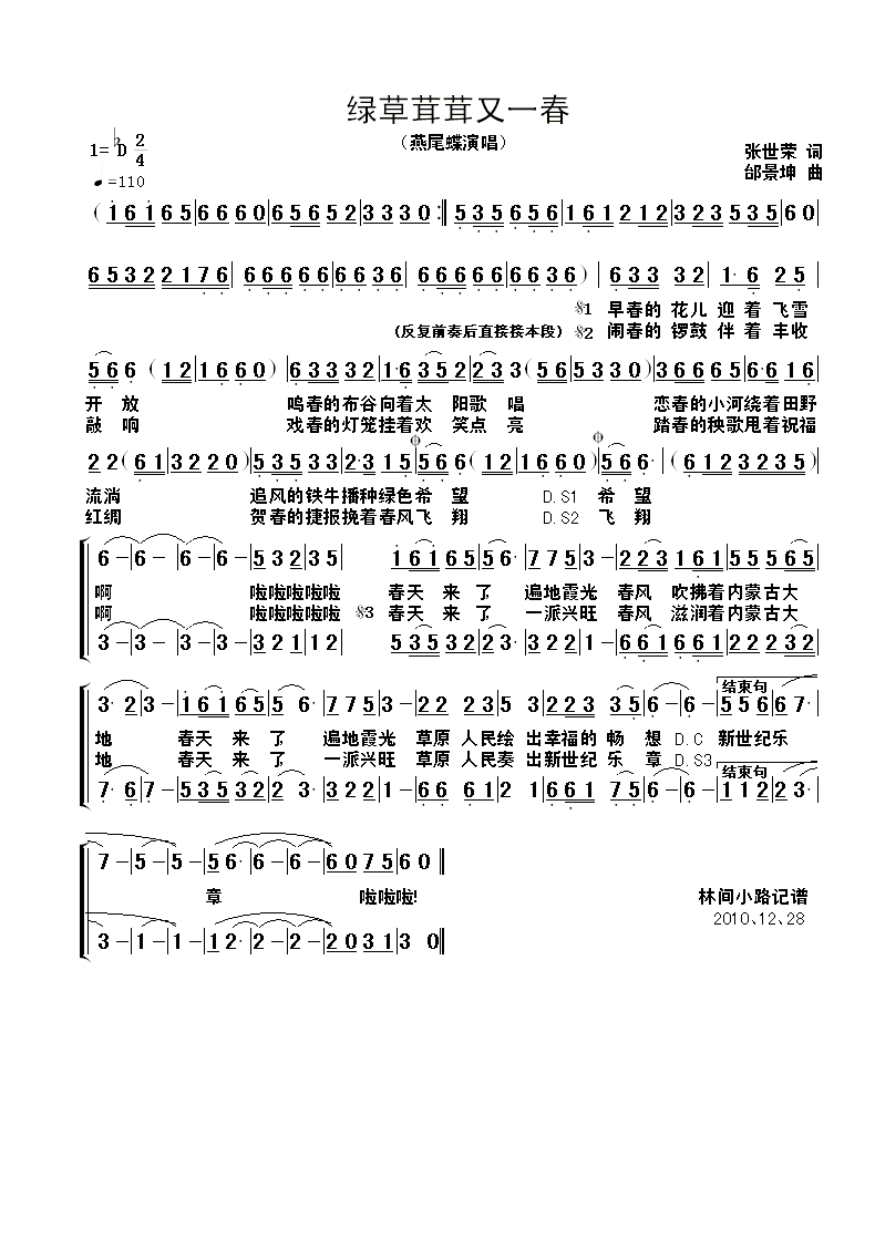 绿草茸茸又一春(七字歌谱)1