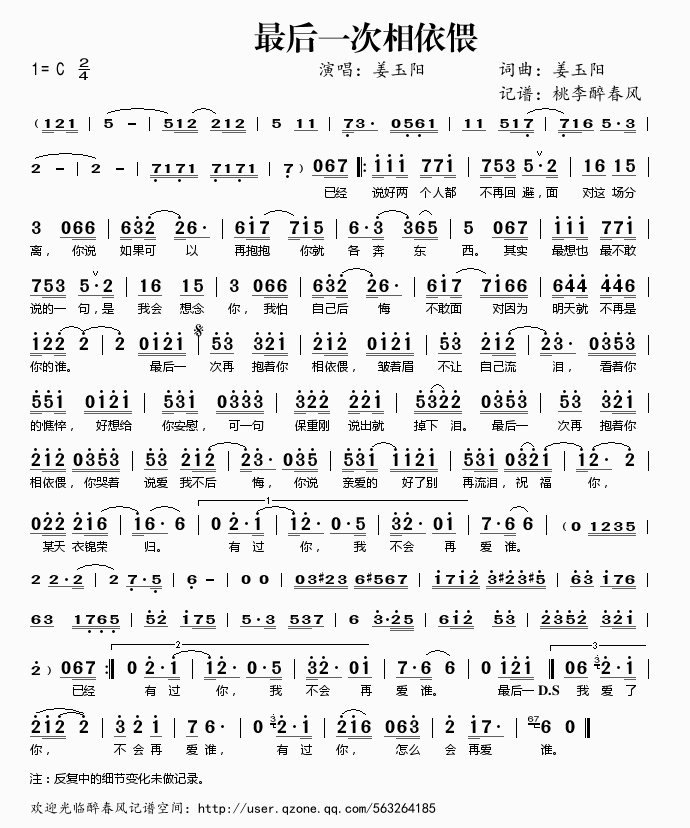 最后一次相依偎(七字歌谱)1