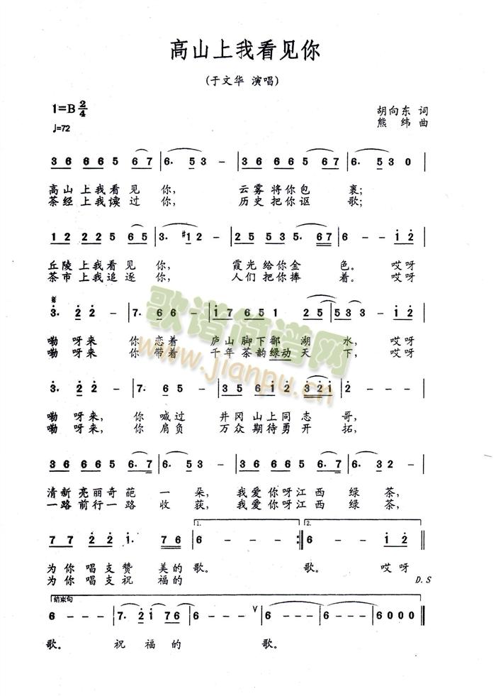 高山上我看见你(七字歌谱)1