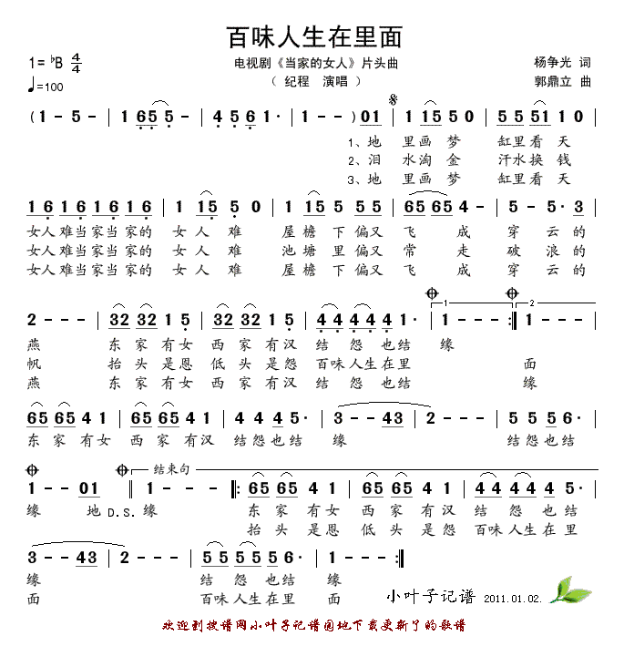 百味人生在里面(七字歌谱)1