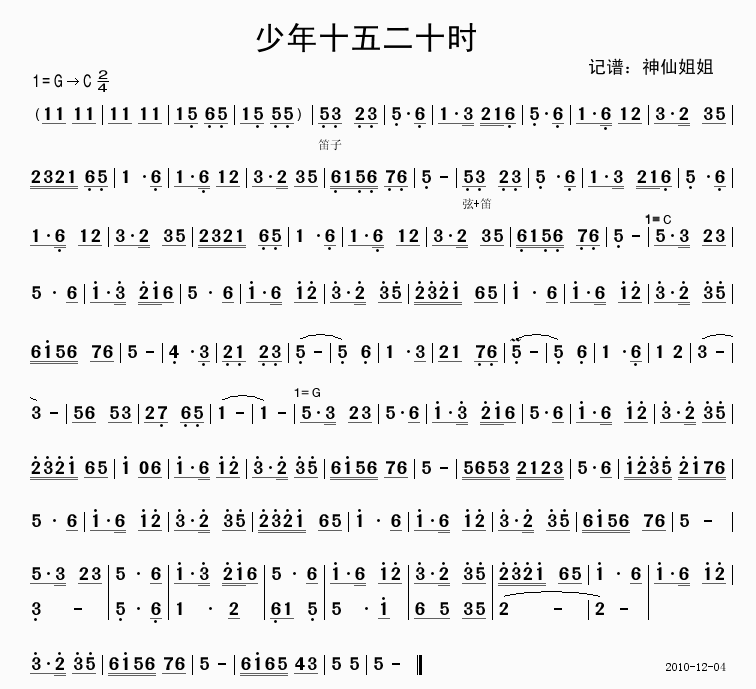 少年十五二十时(七字歌谱)1