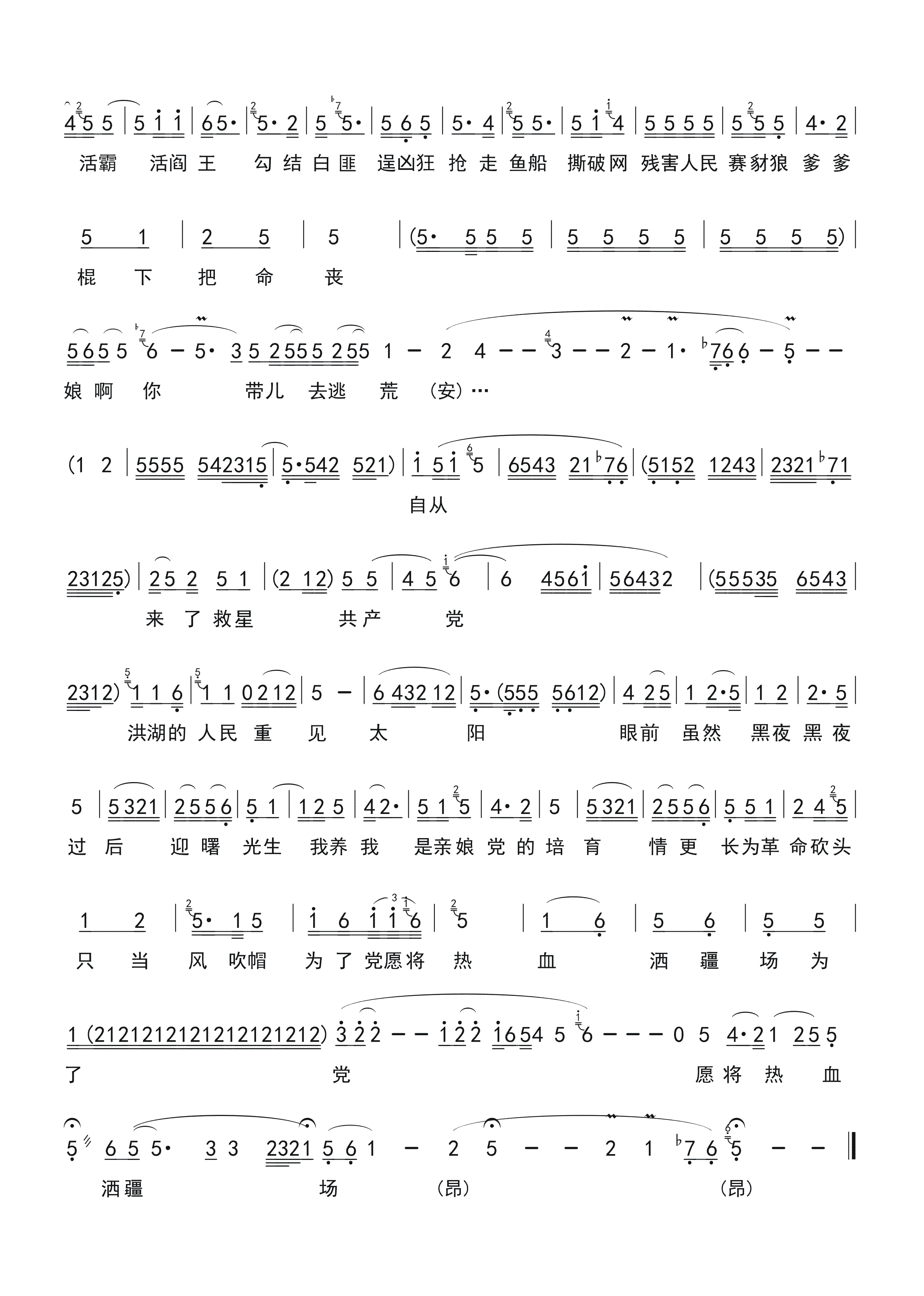 娘的眼泪似水淌(七字歌谱)3