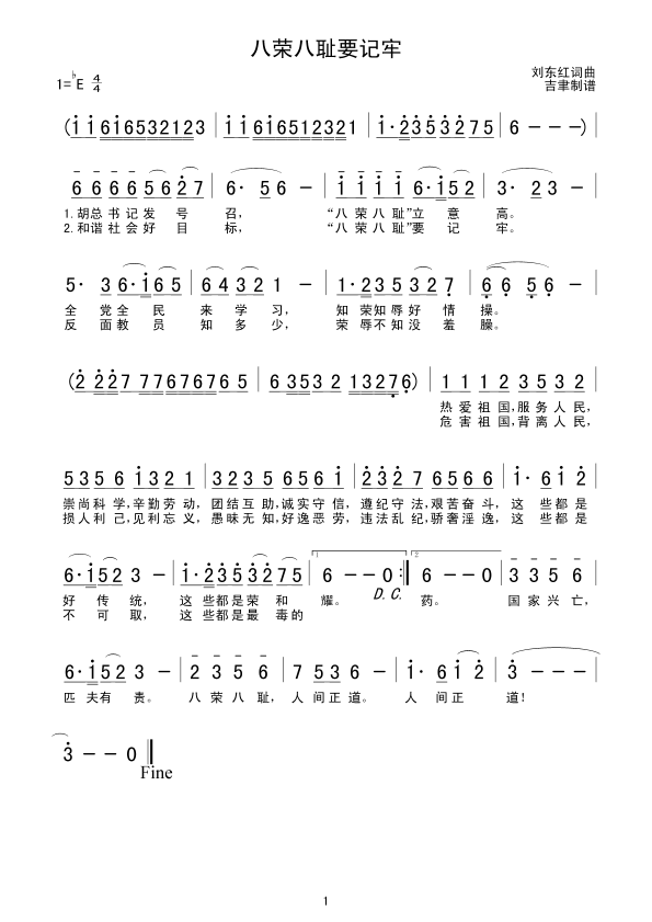 八荣八耻要记牢(七字歌谱)1