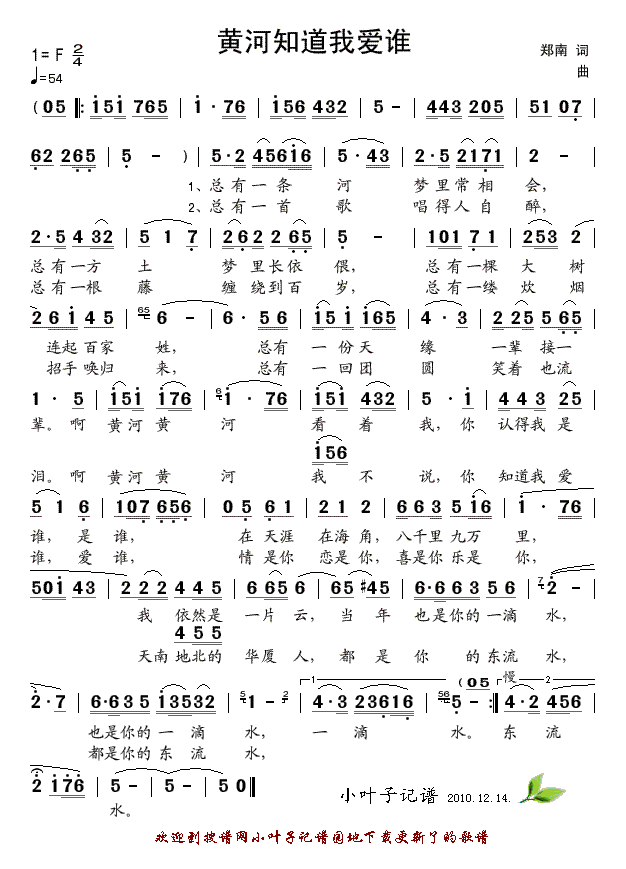 黄河知道我爱谁(七字歌谱)1