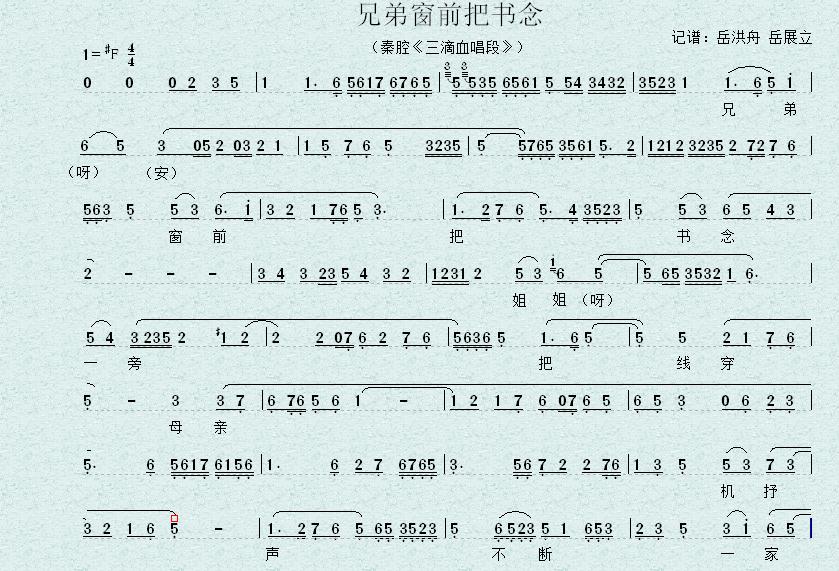 兄弟窗前把书念(七字歌谱)1