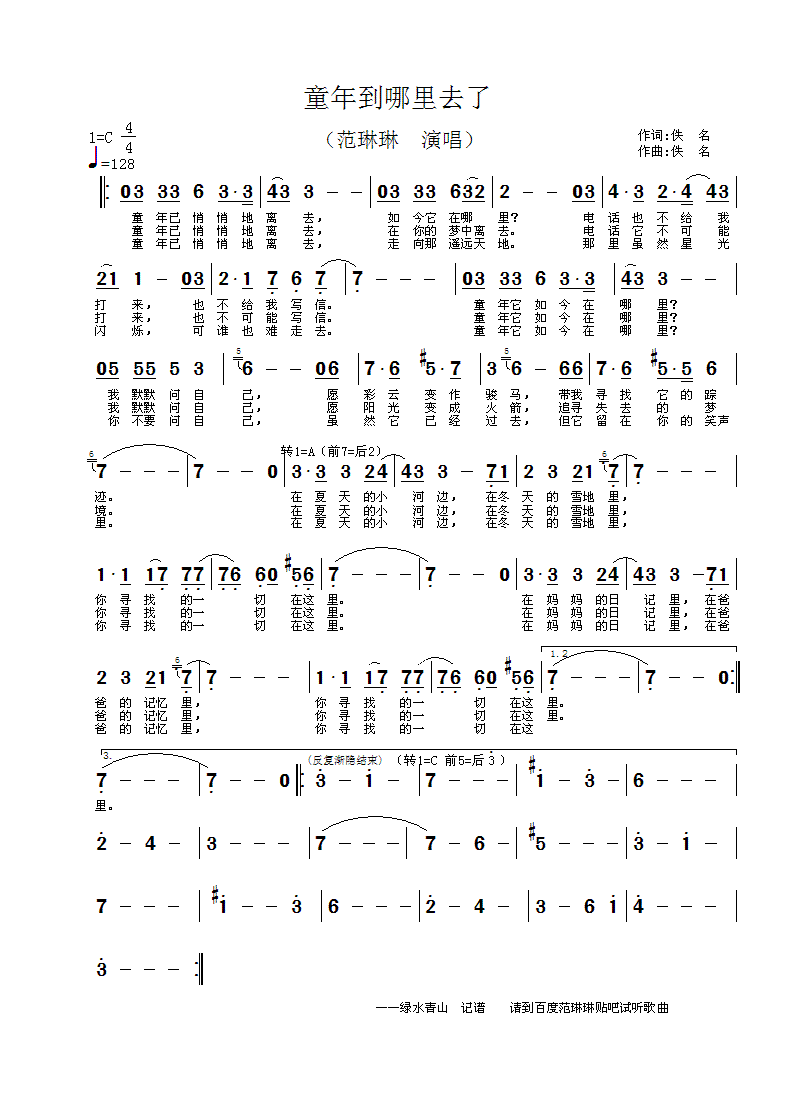 童年到哪里去了(七字歌谱)1