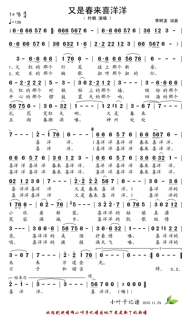 又是春来喜洋洋(七字歌谱)1