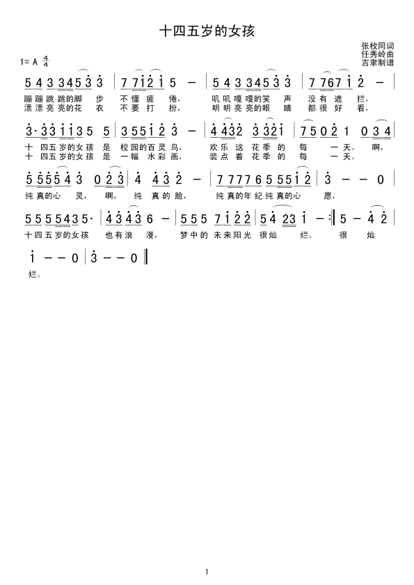 十四五岁的女孩(七字歌谱)1