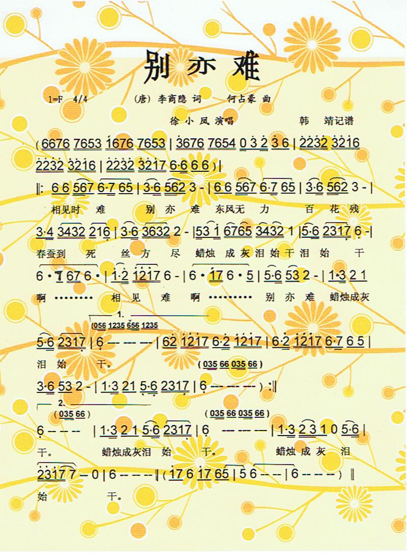 别亦难【彩谱】(七字歌谱)1