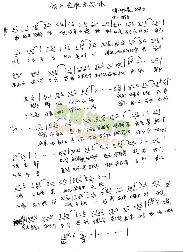 我的爱谁来弥补(七字歌谱)1