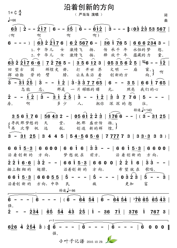 沿着创新的方向(七字歌谱)1