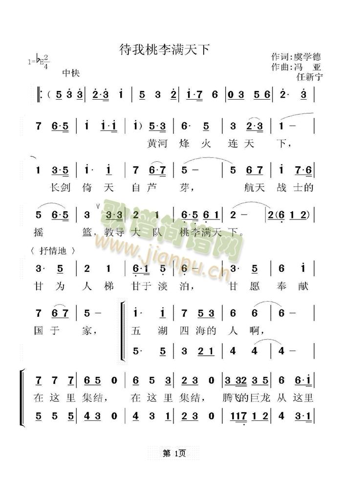 待我桃李满天下(七字歌谱)1