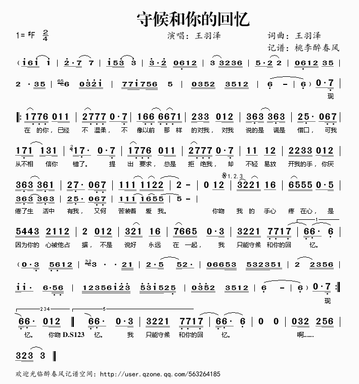 守候和你的回忆(七字歌谱)1