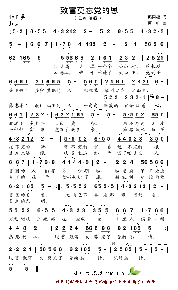 致富莫忘党的恩(七字歌谱)1