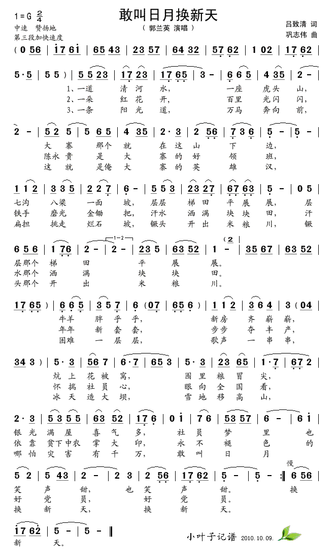 敢叫日月换新天(七字歌谱)1