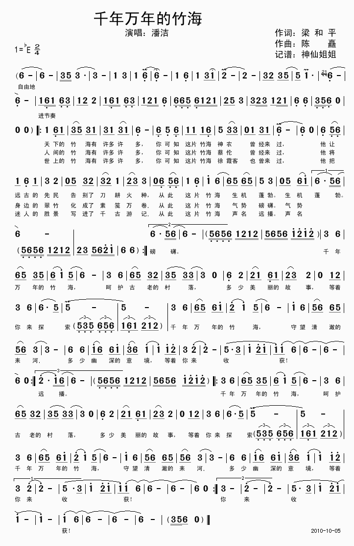 千年万年的竹海(七字歌谱)1