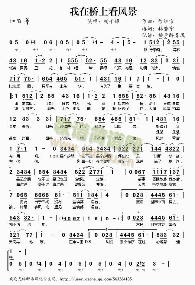 我在桥上看风景(七字歌谱)1