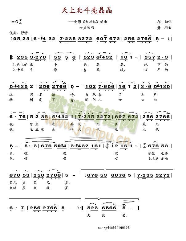 天上北斗亮晶晶(七字歌谱)1