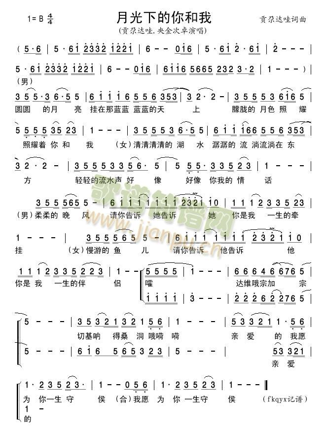 月光下的你和我(七字歌谱)1