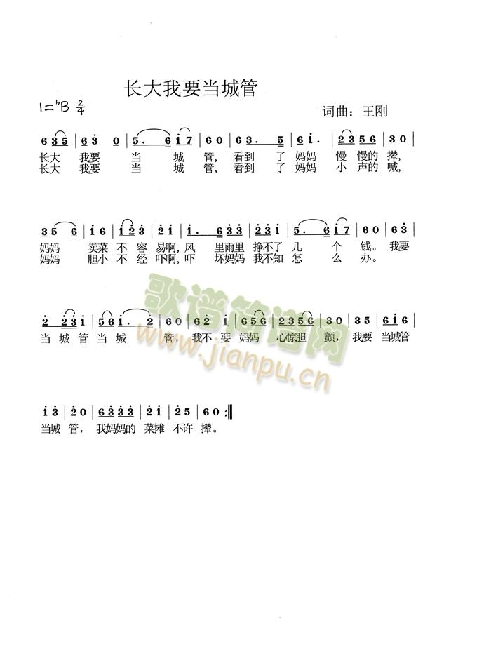 长大我要当城管(七字歌谱)1