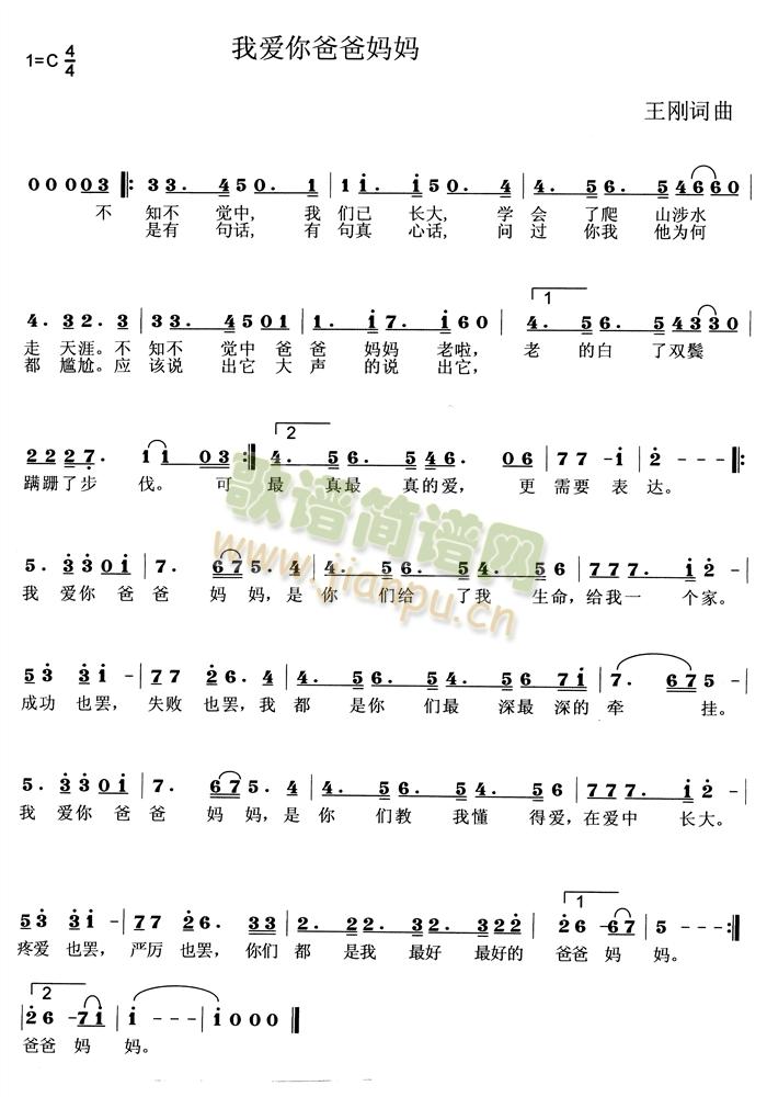 我爱你爸爸妈妈(七字歌谱)1