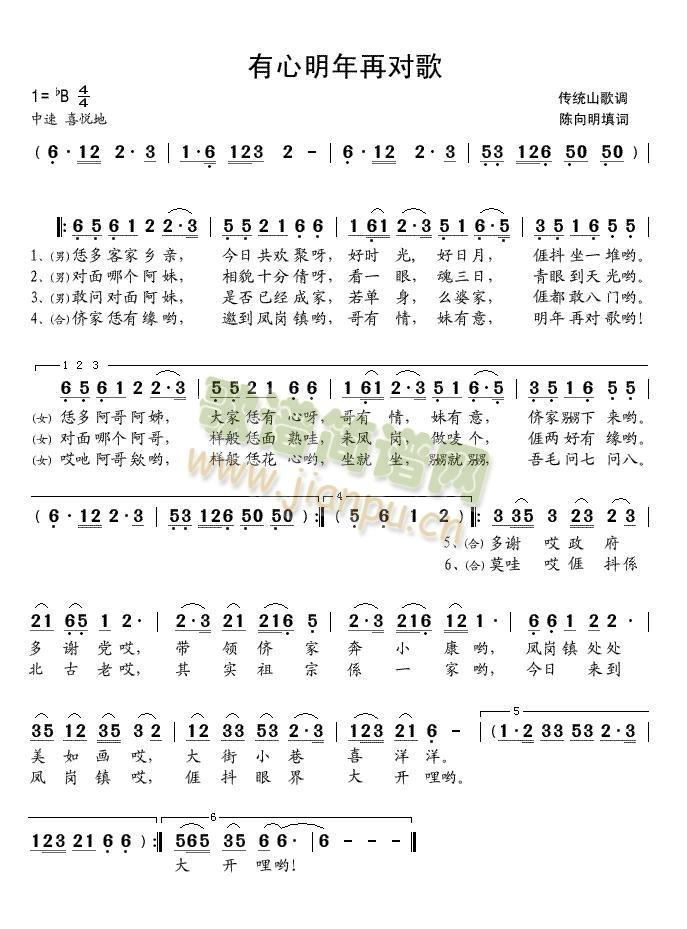 有心明年再对歌(七字歌谱)1