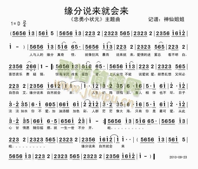缘分说来就会来(七字歌谱)1
