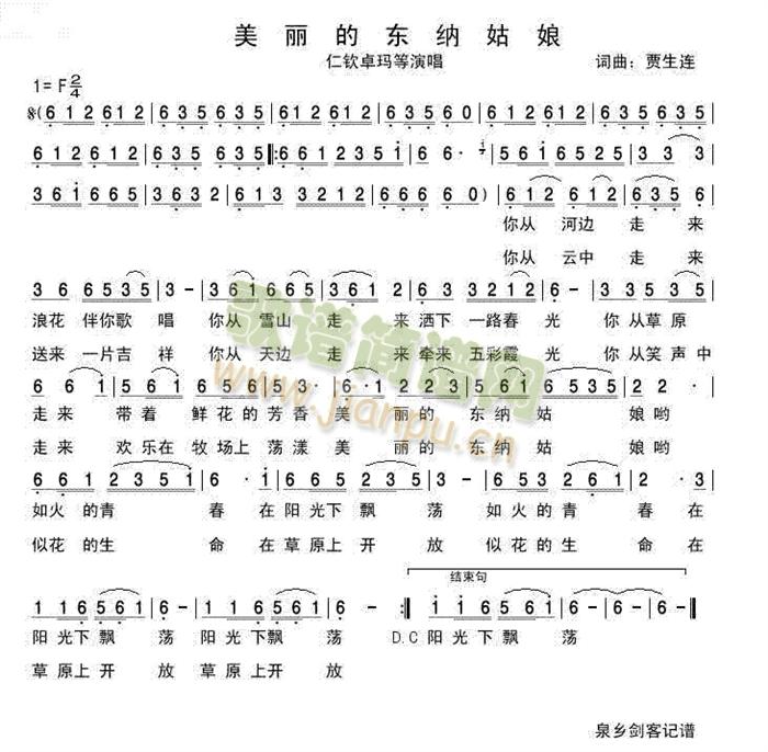 美丽的东纳姑娘(七字歌谱)1
